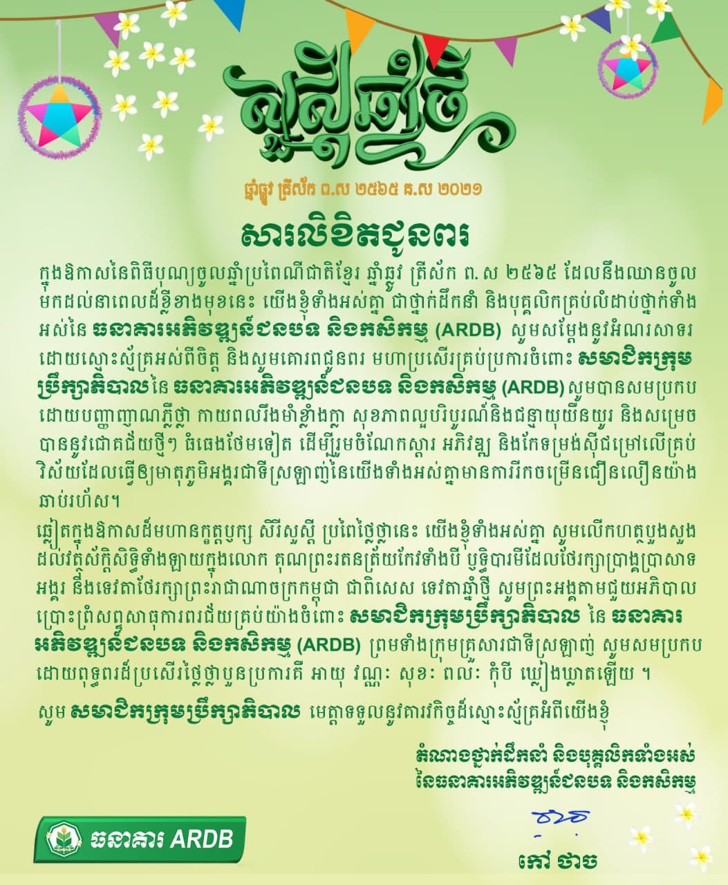 Happy Khmer New Year​ 2021