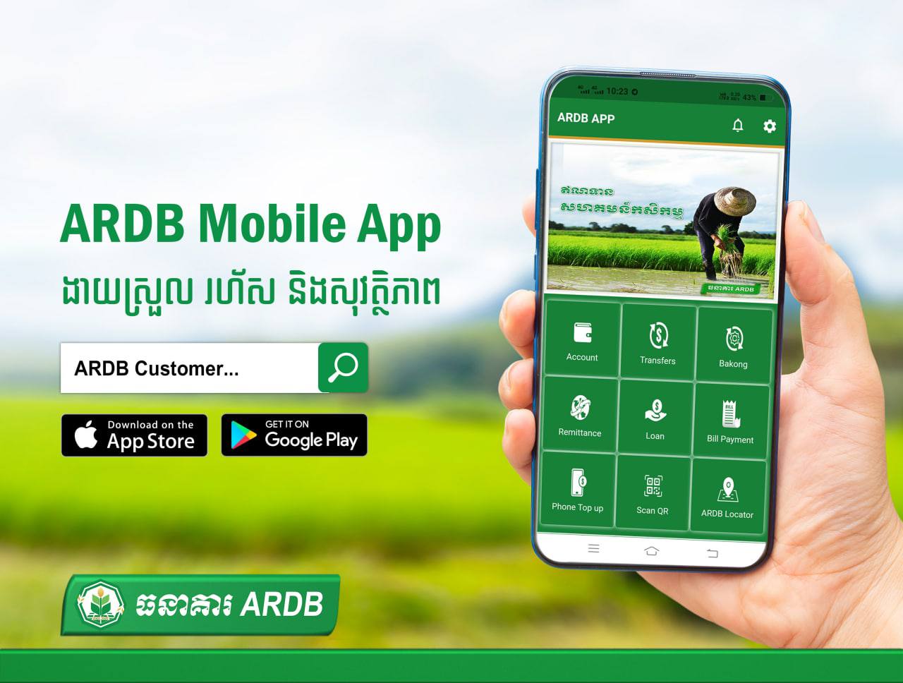 ARDB Mobile App