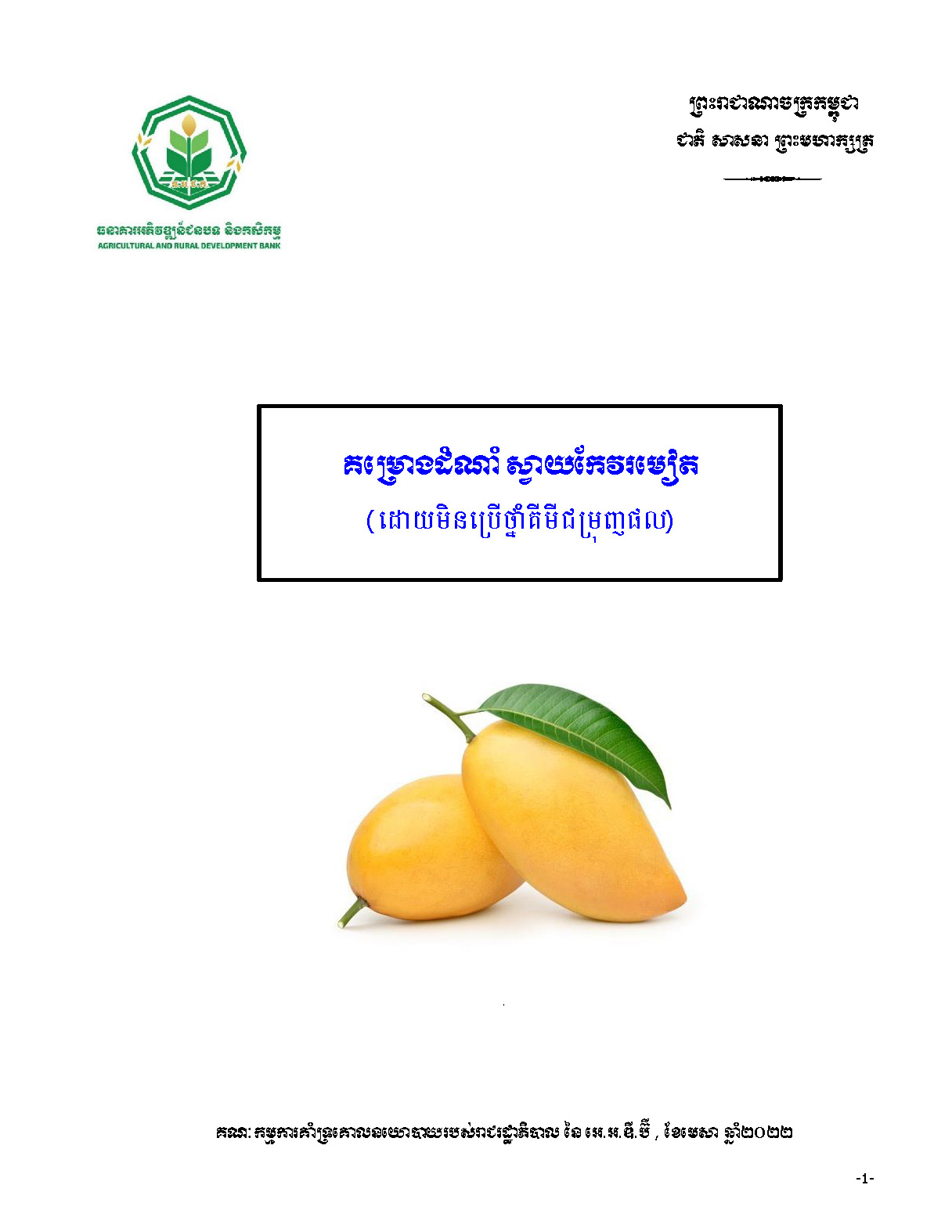 Keo Romeat Mango Planting Project