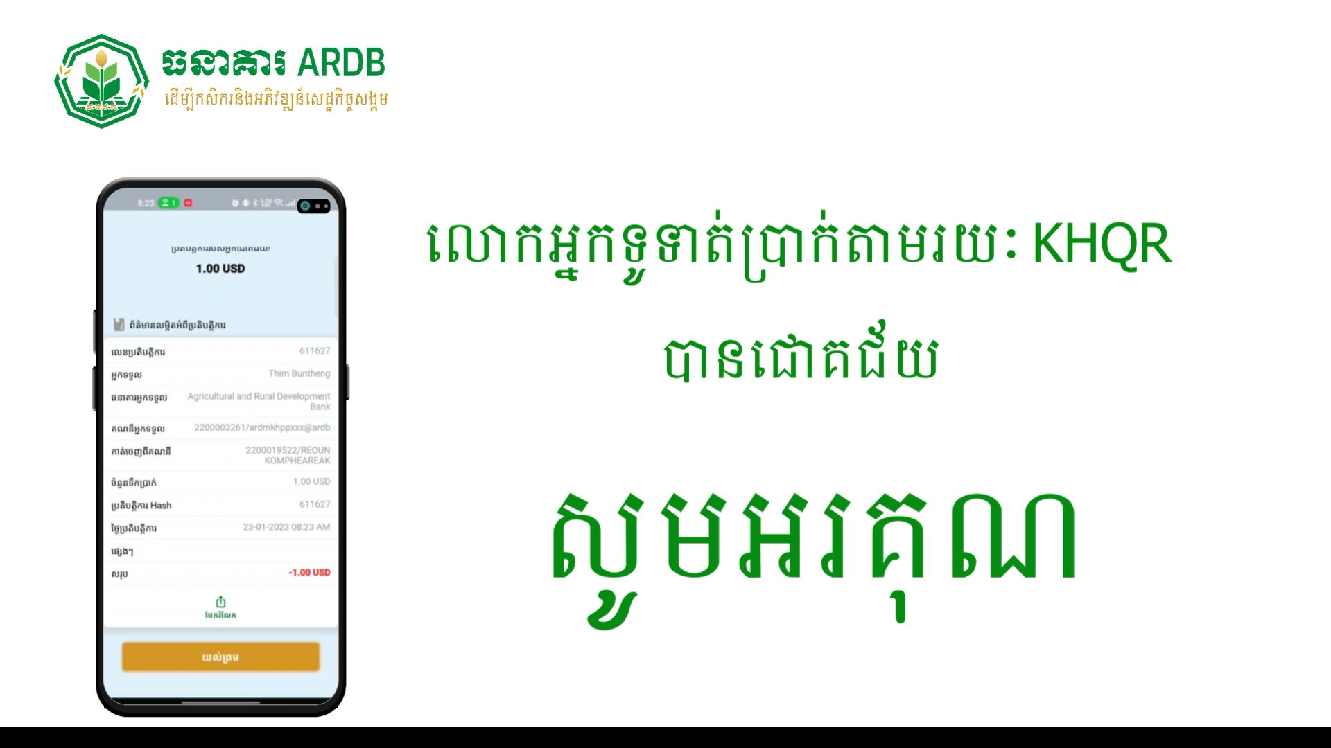 How to make payment on KHQR with Bakong members via ARDB Mobile app.